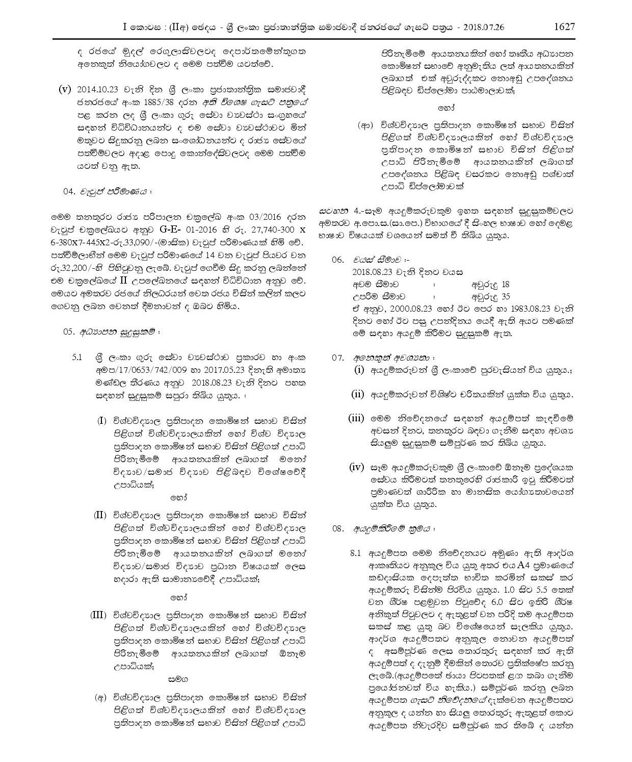 Open Competitive Exam to Recruit Graduates to Grade 3-I (a) of Sri Lanka Teachersâ€™ Service for School Student Counselling - Ministry of Education